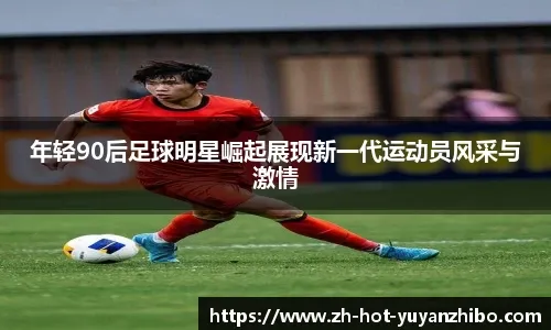 斯基拉：若打进下赛季欧战，尤文将总价2100万欧强制买断凯利